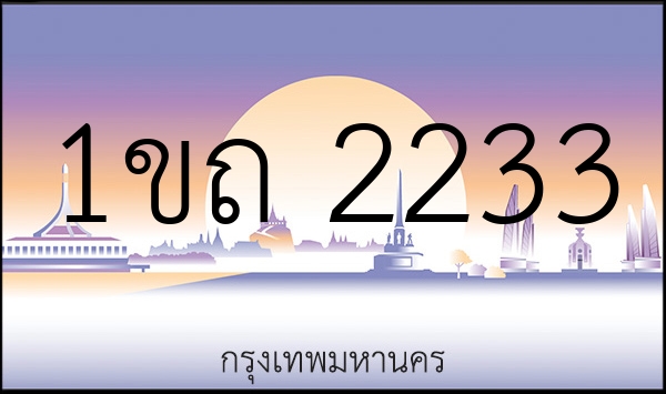 1ขถ 2233